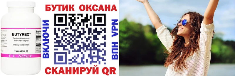 купить закладку  Белорецк  БУТИРАТ жидкий экстази 