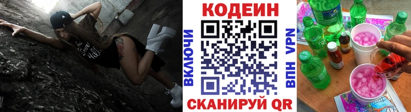 Кодеин напиток Lean (лин) Белорецк